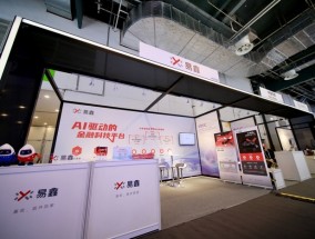 从智鑫多维到Agentic大模型：易鑫亮相WAIC彰显金融科技实力