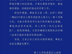 警方通报男子酒驾致多车追尾多人受伤