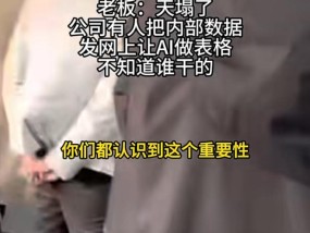 “今天起一切工作禁止用AI！”这条视频火了，网友：确实有风险，可以判刑了