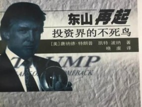 特朗普1987年就想打关税战，中国硬刚是对的！