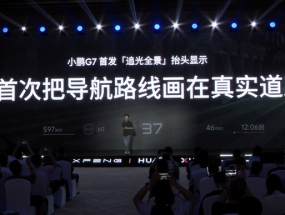 小鹏汽车发布“追光全景”抬头显示技术，与华为乾崑联合研发