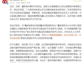 微博：“董某某是301医院董宝玮教授孙女”“董某某外公为中国工程院外籍院士米耀荣教授”不实，对多个账号禁言