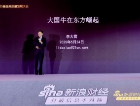 视频丨李大霄激昂的开场白：“牛市到了！”